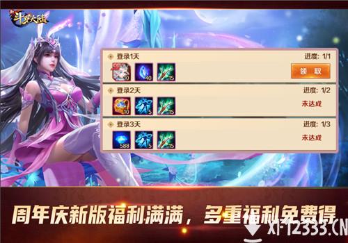首位SSS魂师邪眸戴沐白登场《新斗罗大陆》今日周年庆版本上线