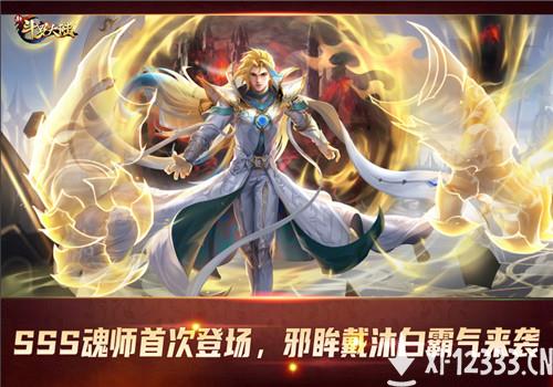 首位SSS魂师邪眸戴沐白登场《新斗罗大陆》今日周年庆版本上线