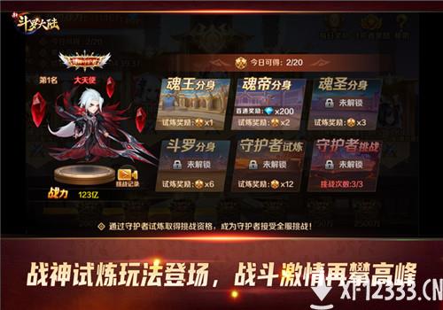 首位SSS魂师邪眸戴沐白登场《新斗罗大陆》今日周年庆版本上线