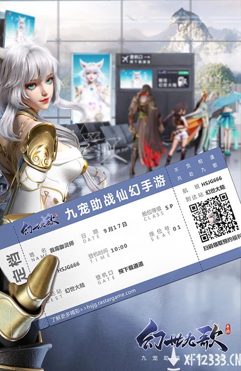 《幻世九歌》9月17日预下载开启！携山海战灵畅游仙幻大世界