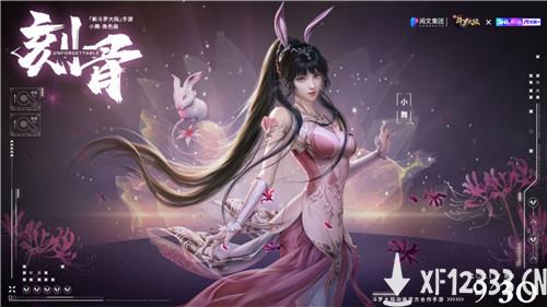 刻骨誓约柔骨长情《新斗罗大陆》小舞主题曲《刻骨》9月30日正式上线