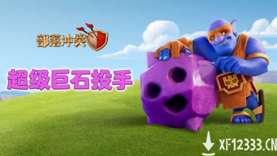 秋季更新正式实装：超级巨石投手上线，开发团队详解更新细节！