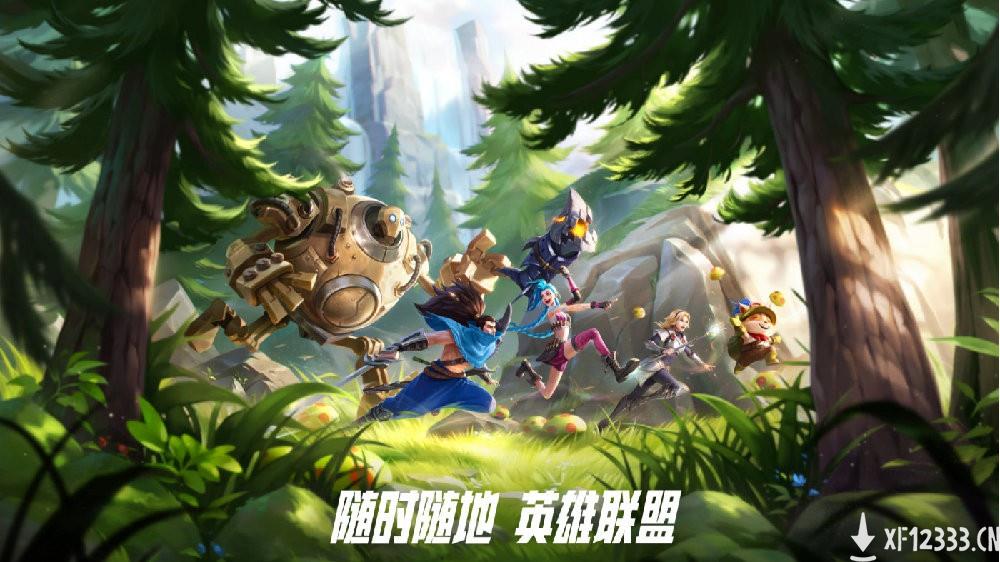 《英雄联盟手游》不删档测试开启 腾讯先游带你体验