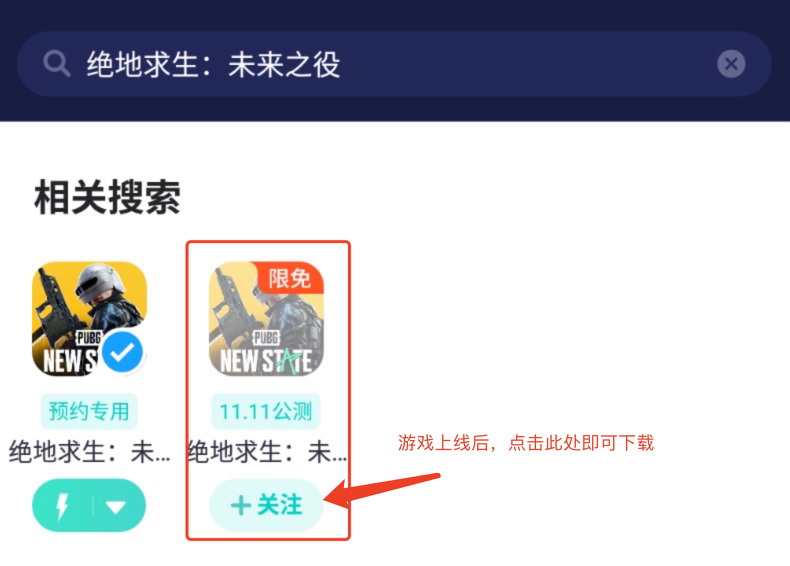 《绝地求生：未来之役》下载安装方法 延迟卡顿怎样解决