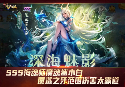 海神岛惊喜不断《新斗罗大陆》带你领略海魂师究竟有多强？