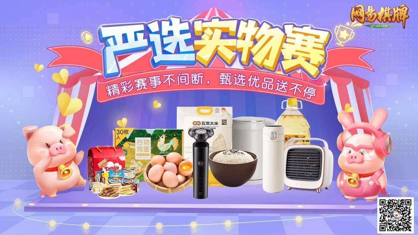 打牌赢亲肤暖风机，来《网易棋牌》温暖过立冬！