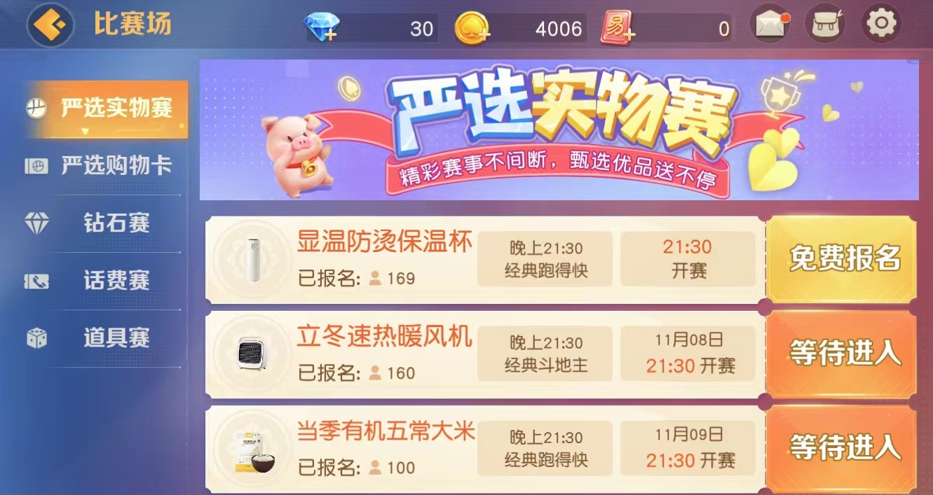 打牌赢亲肤暖风机，来《网易棋牌》温暖过立冬！