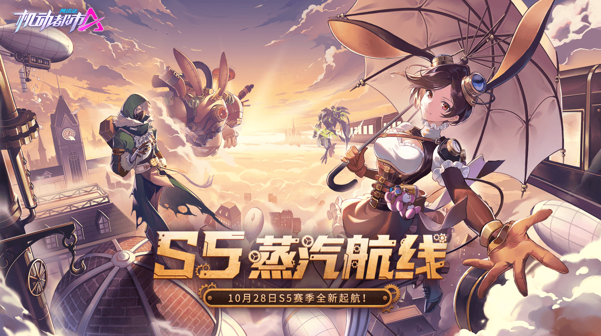 机械乐章奏响，蒸汽朋克巨匠镰田光司联动内容上线！