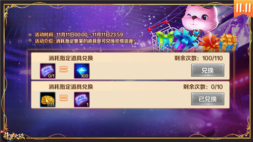 一大波福利来袭《新斗罗大陆》双十一专场活动带你嗨起来