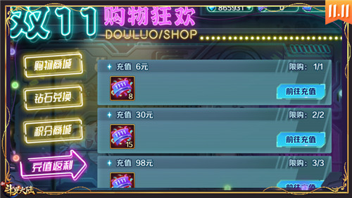 一大波福利来袭《新斗罗大陆》双十一专场活动带你嗨起来