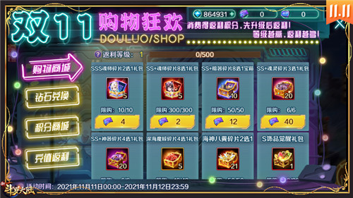 一大波福利来袭《新斗罗大陆》双十一专场活动带你嗨起来
