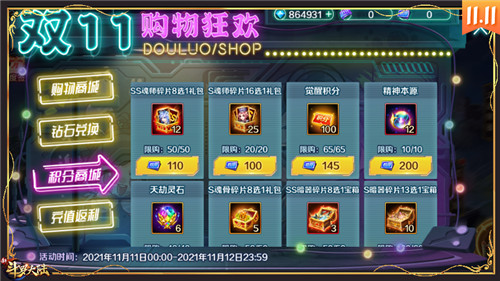 一大波福利来袭《新斗罗大陆》双十一专场活动带你嗨起来