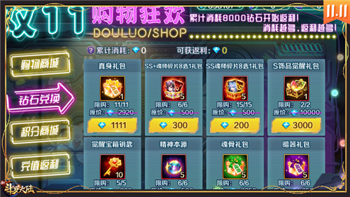 一大波福利来袭《新斗罗大陆》双十一专场活动带你嗨起来