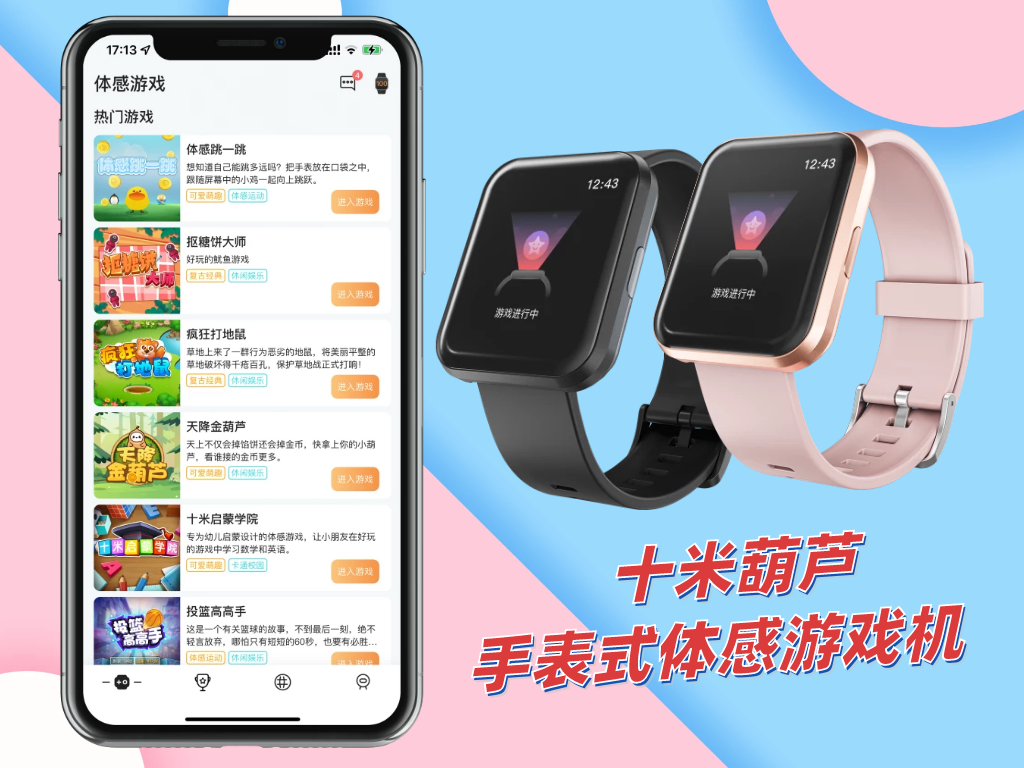 十米葫芦体感游戏惊喜发布：《鱿鱼游戏》同款“抠糖饼”