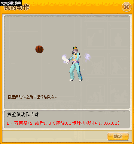 《街头篮球》SG备忘录：如何传球以及投篮