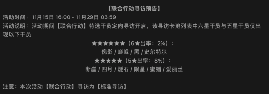 明日方舟：联合行动卡池分析