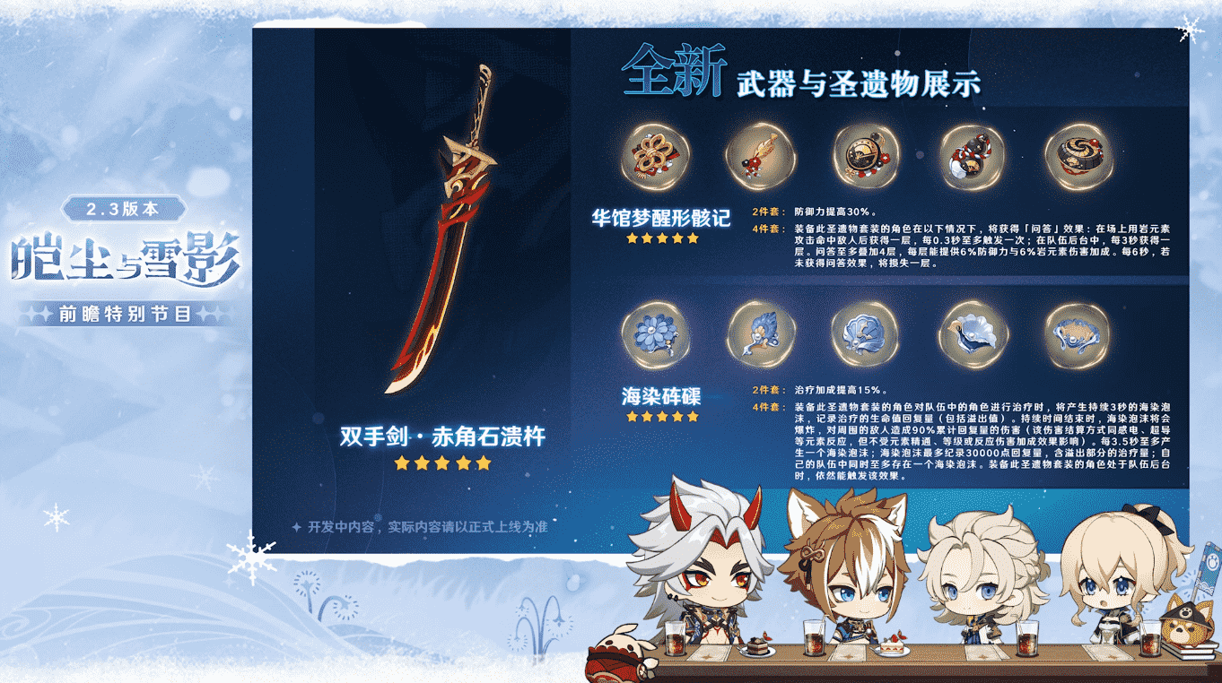 《原神》2.3版本前瞻特别节目播出 新角色荒泷一斗登场
