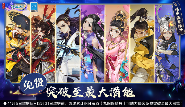 《剑网3：指尖江湖》冬日暖心季2.0活动开启，穆玄英超武免费送！