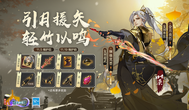 《剑网3：指尖江湖》冬日暖心季2.0活动开启，穆玄英超武免费送！