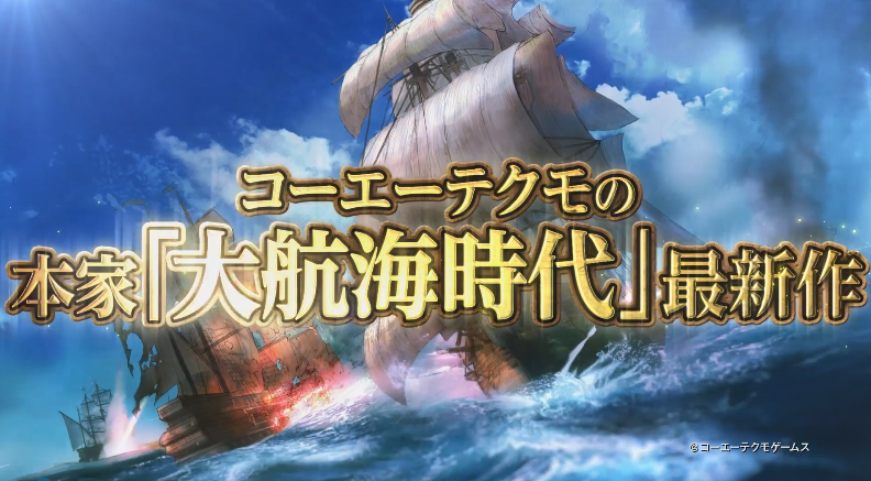 《大航海时代6》首支宣传片公布 玩法丰富自由度超高