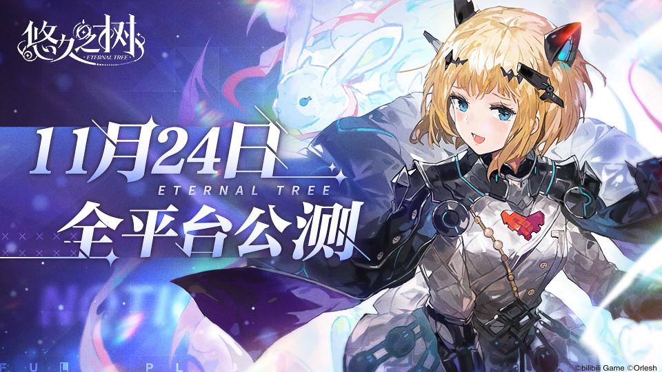 《悠久之树》公测定档11月24日，快来开启你的日系RPG冒险之旅！