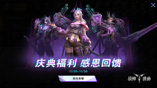 相伴有你星耀宇宙 《战神遗迹》半周年庆典来袭