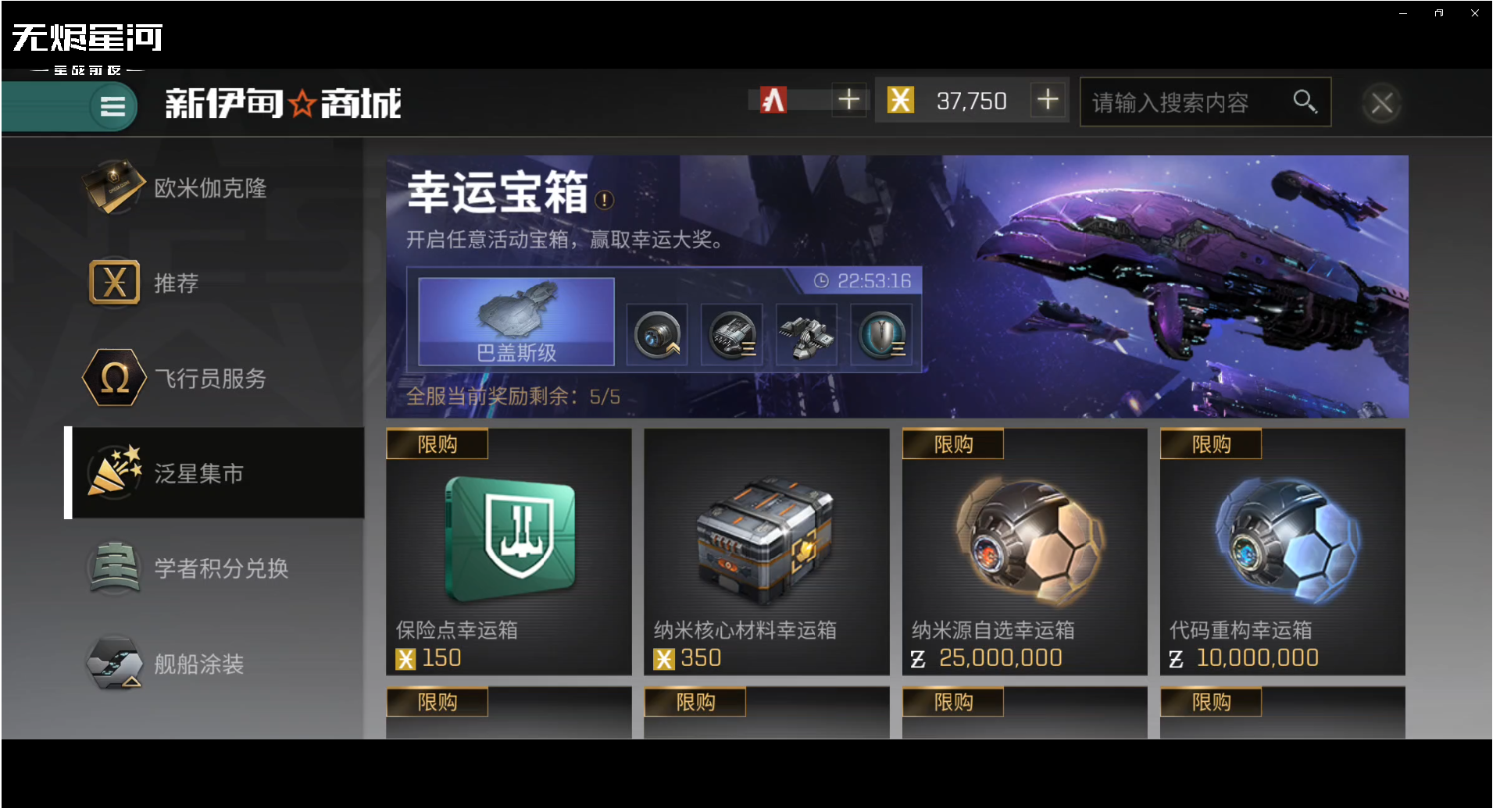 EVE手游泛星集市狂欢即将开启，超豪华津贴限时大放送！
