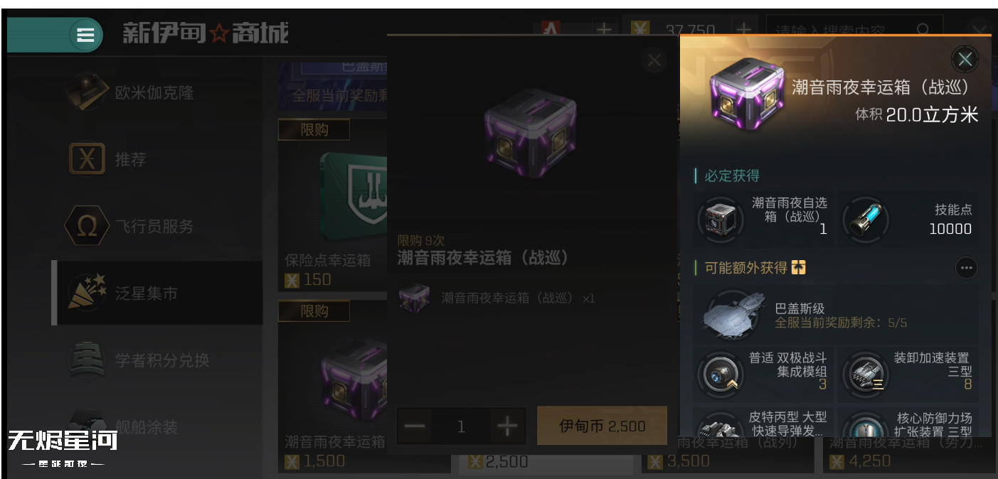 EVE手游泛星集市狂欢即将开启，超豪华津贴限时大放送！