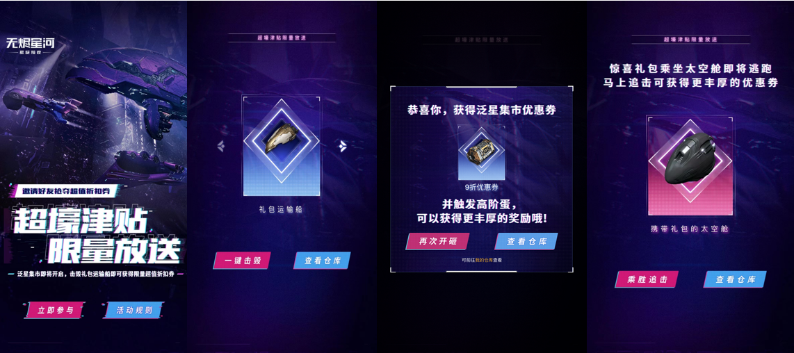 EVE手游泛星集市狂欢即将开启，超豪华津贴限时大放送！