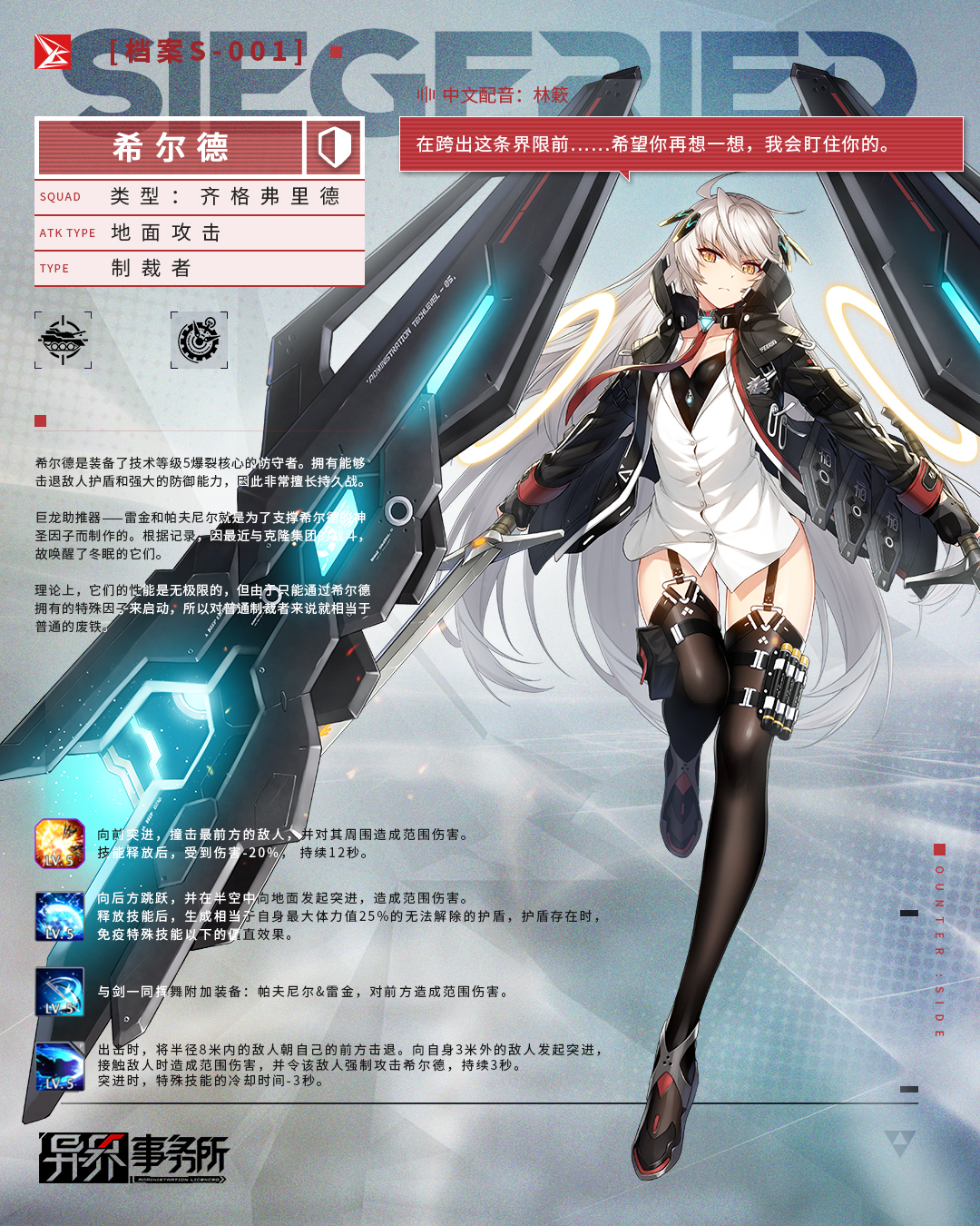 《异界事务所》全新资料片！新SSR觉醒希尔德等实装，新界面、新舰船！
