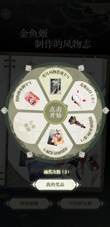 寄月风物思，《阴阳师》×九天微星跨界合作正式开启！