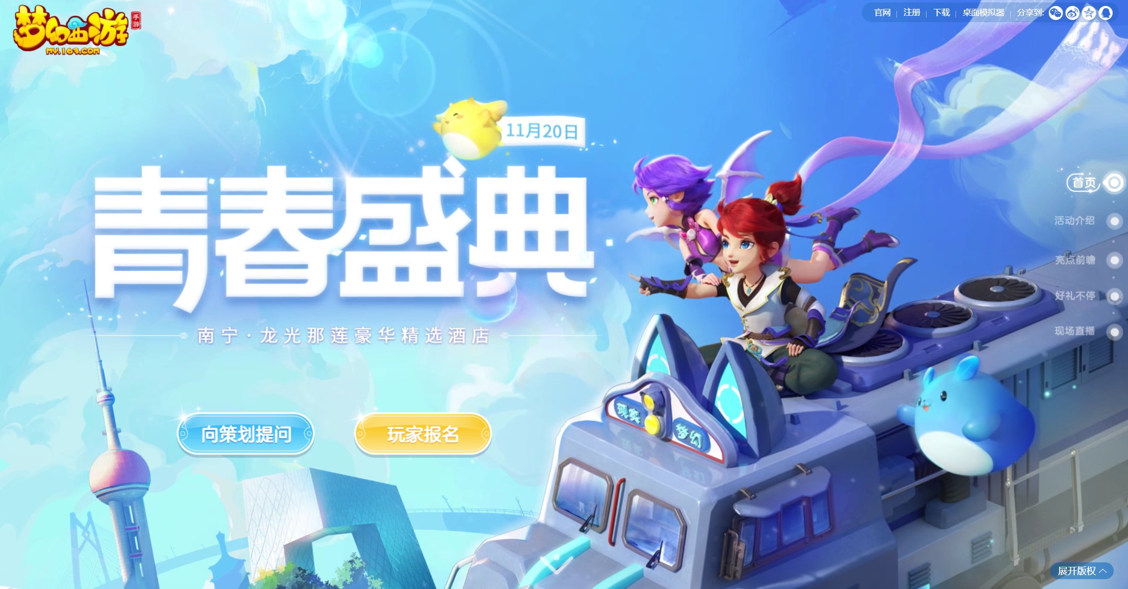 绿城之旅圆满落幕，《梦幻西游》手游2021青春盛典南宁站精彩回顾
