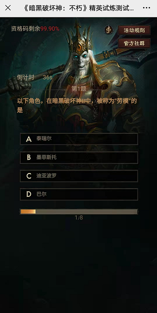 挑战史上最难暗黑破坏神答题闯关！通关拿暗黑不朽测试资格！