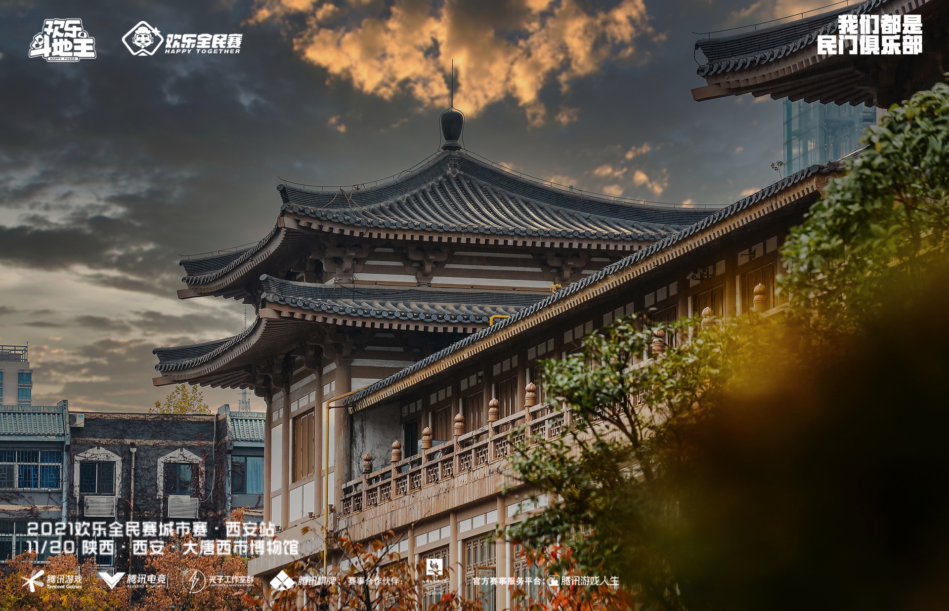 2021“欢乐全民赛”西安站圆满收官！ 12月高手集结进入终局之战