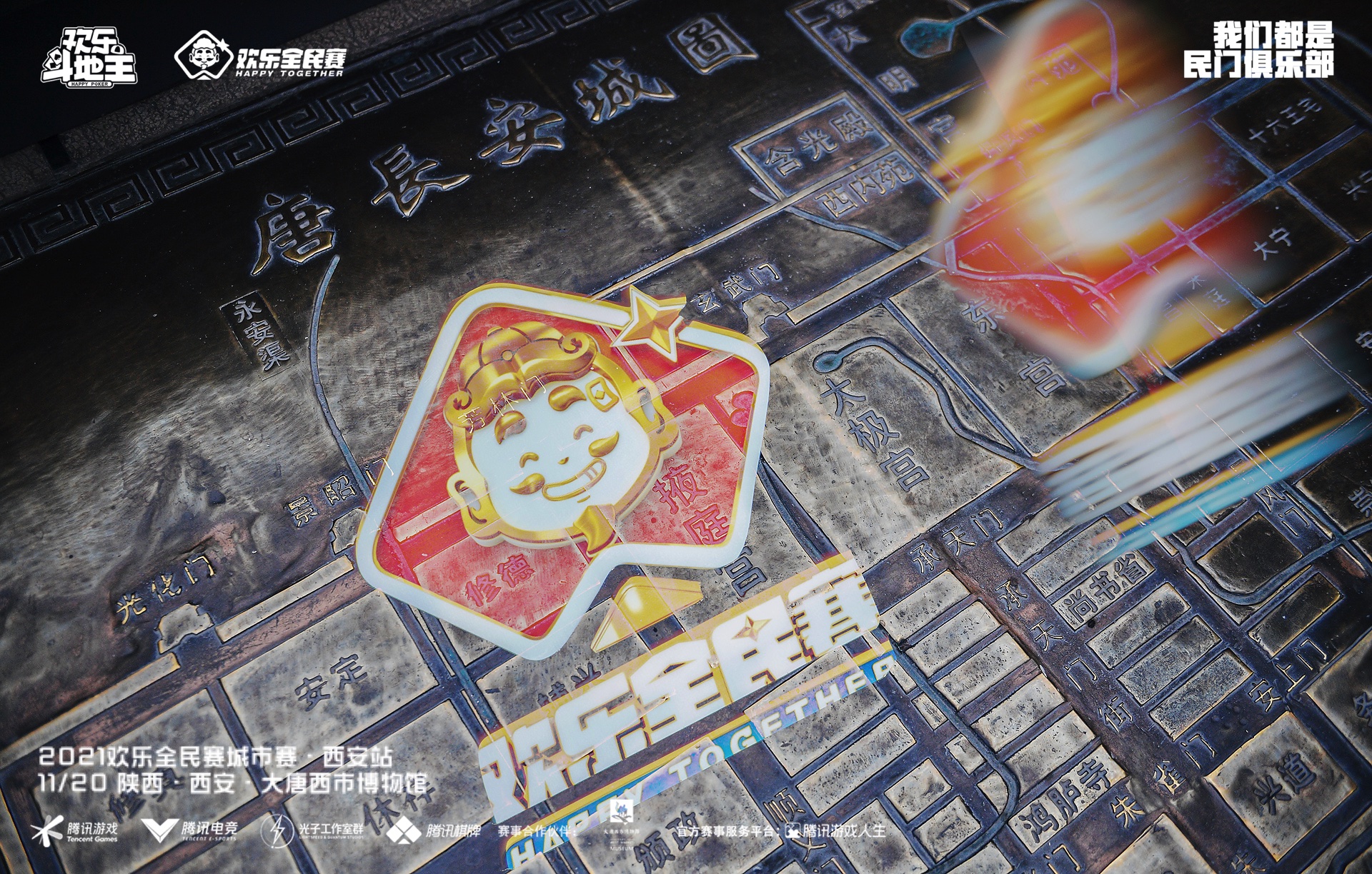 2021“欢乐全民赛”西安站圆满收官！ 12月高手集结进入终局之战