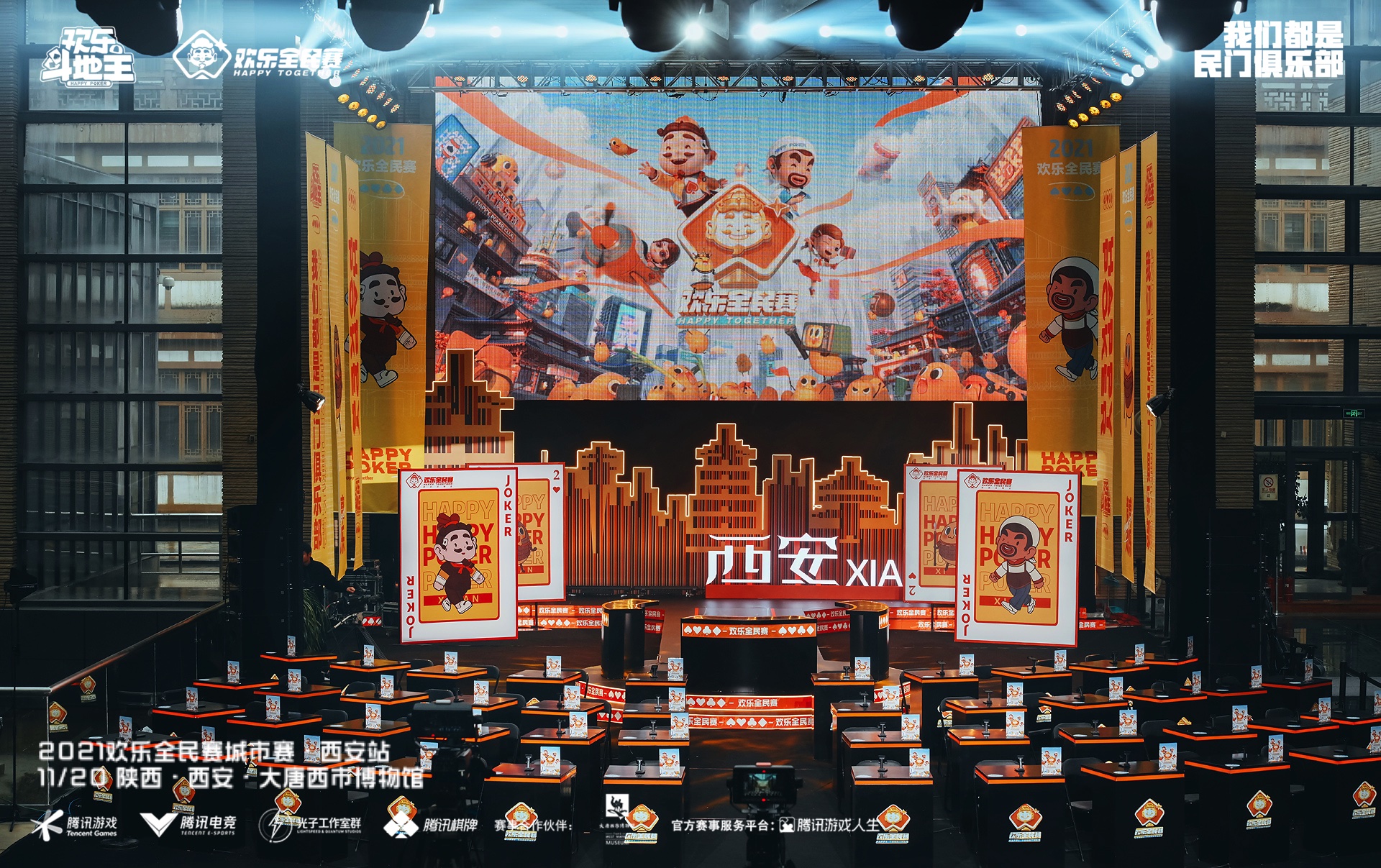 2021“欢乐全民赛”西安站圆满收官！ 12月高手集结进入终局之战