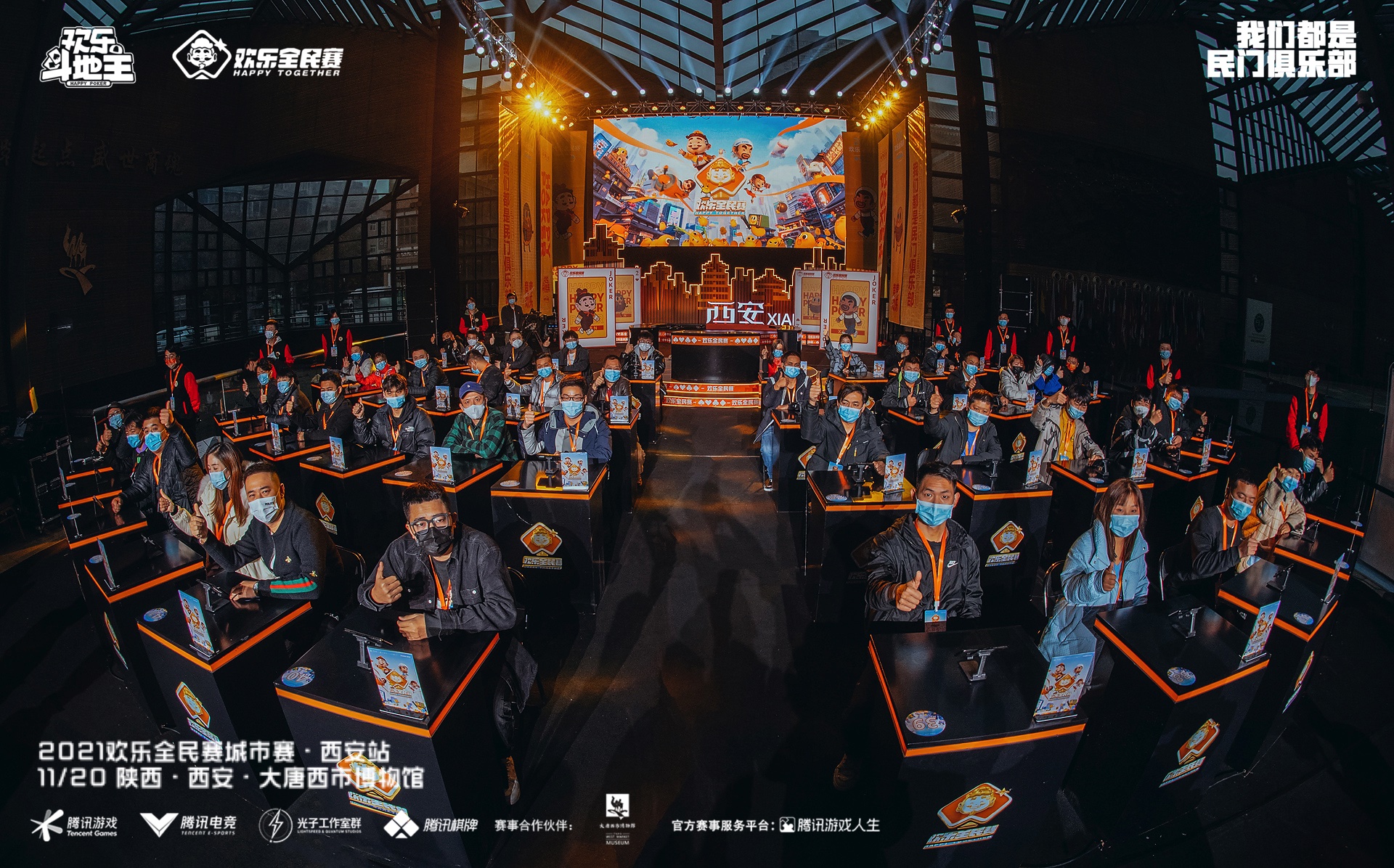 2021“欢乐全民赛”西安站圆满收官！ 12月高手集结进入终局之战