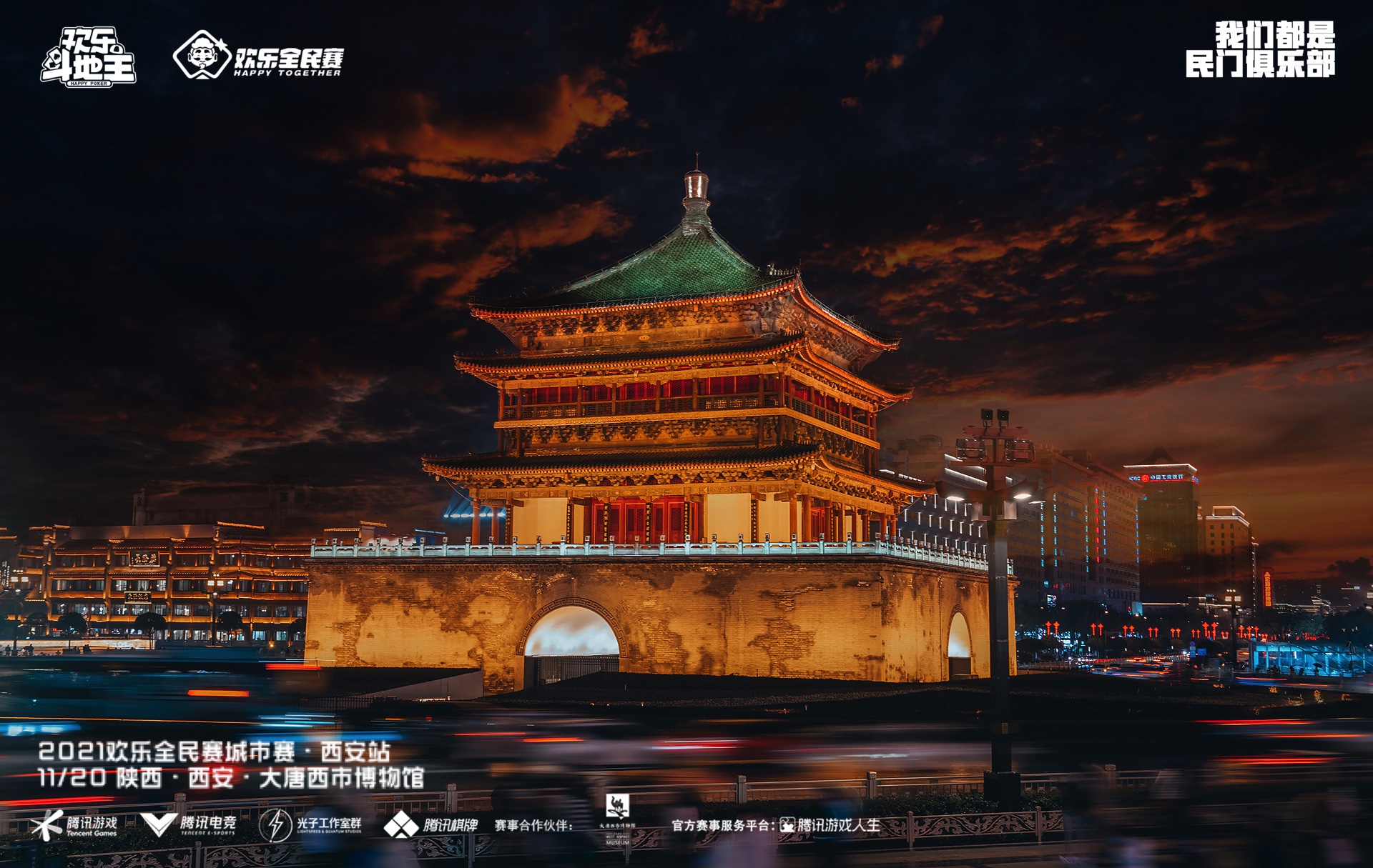 2021“欢乐全民赛”西安站圆满收官！ 12月高手集结进入终局之战