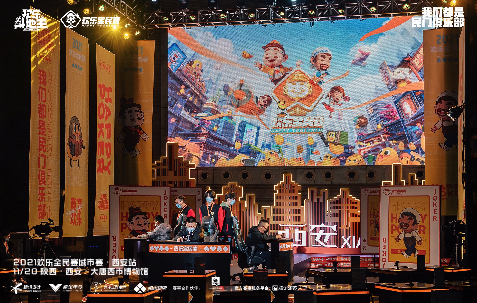 2021“欢乐全民赛”西安站圆满收官！ 12月高手集结进入终局之战