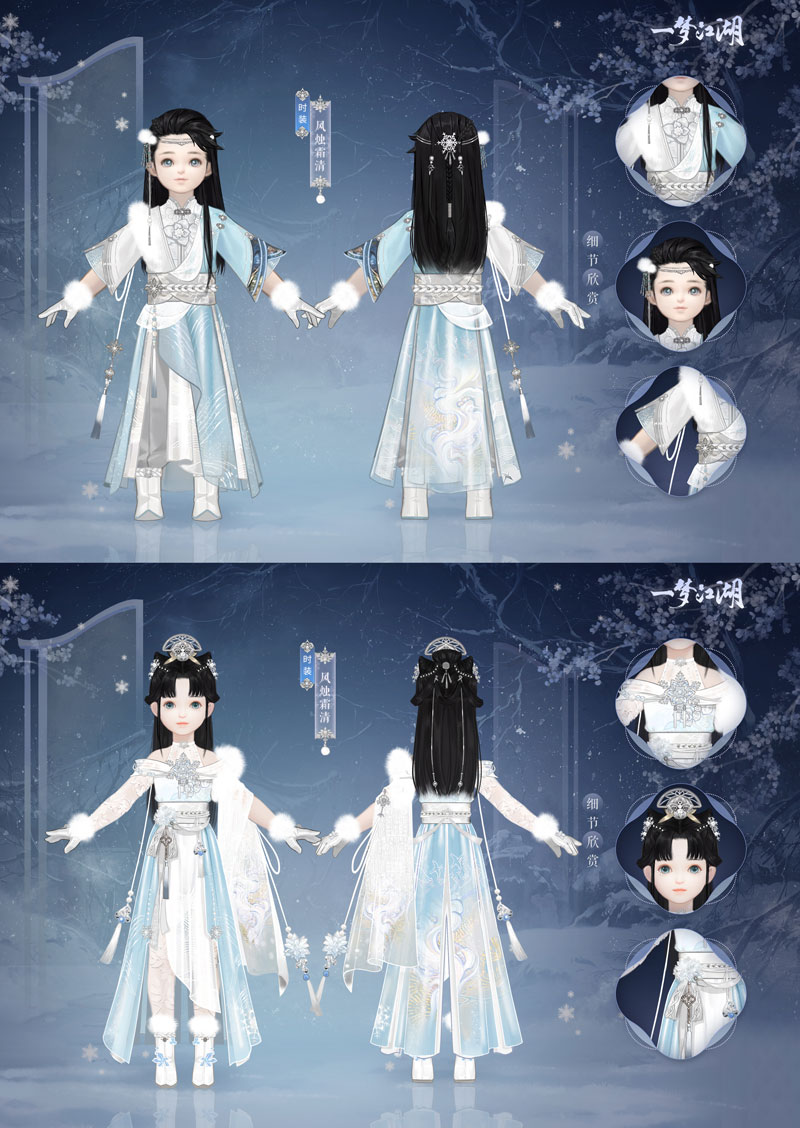 清霜绰影《一梦江湖》晴雪节新时装曝光！