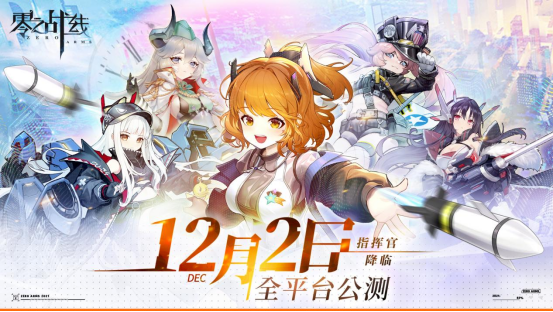 新战姬PV曝光 二次元新游《零之战线》12月2日公测将启