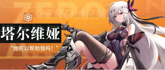 新战姬PV曝光 二次元新游《零之战线》12月2日公测将启