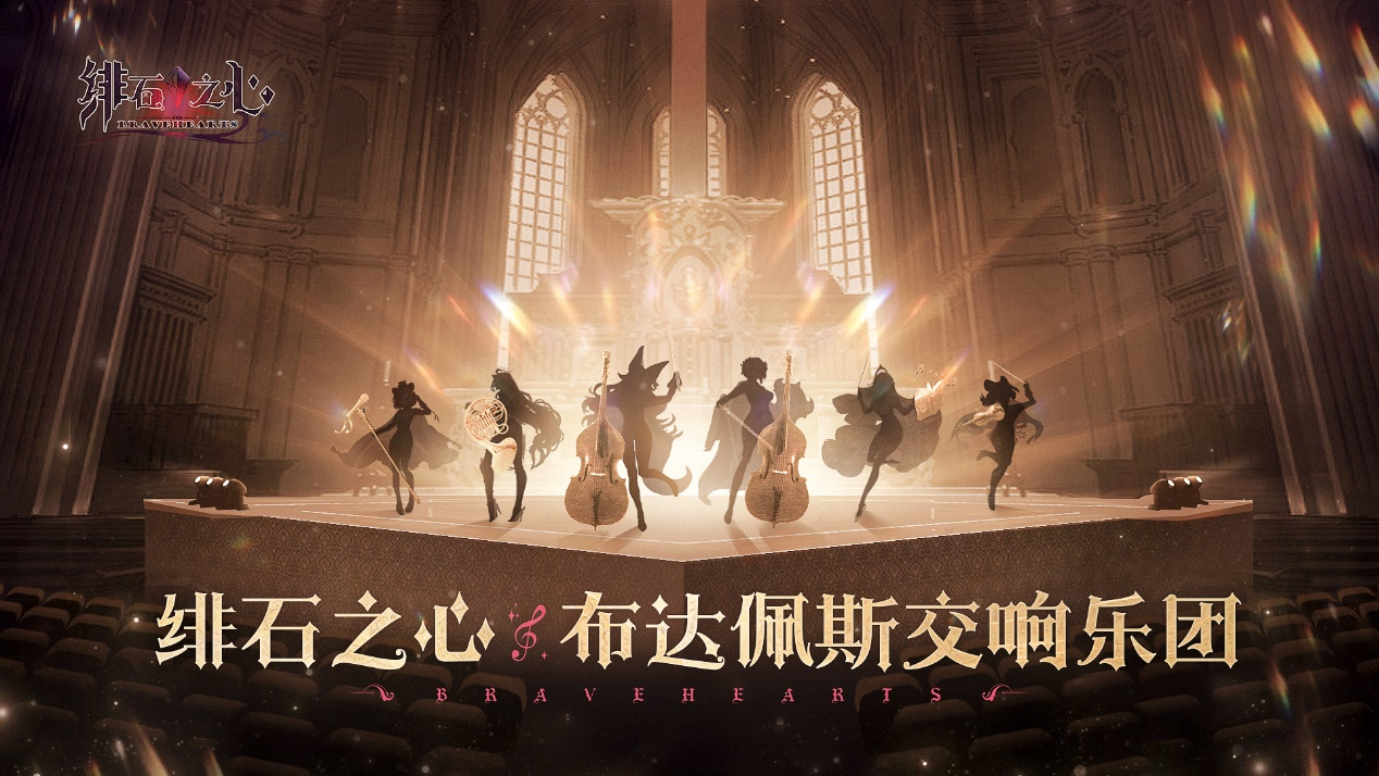 全员C位，随心搭配！哥特风魔幻卡牌放置手游《绯石之心》今日震撼公测