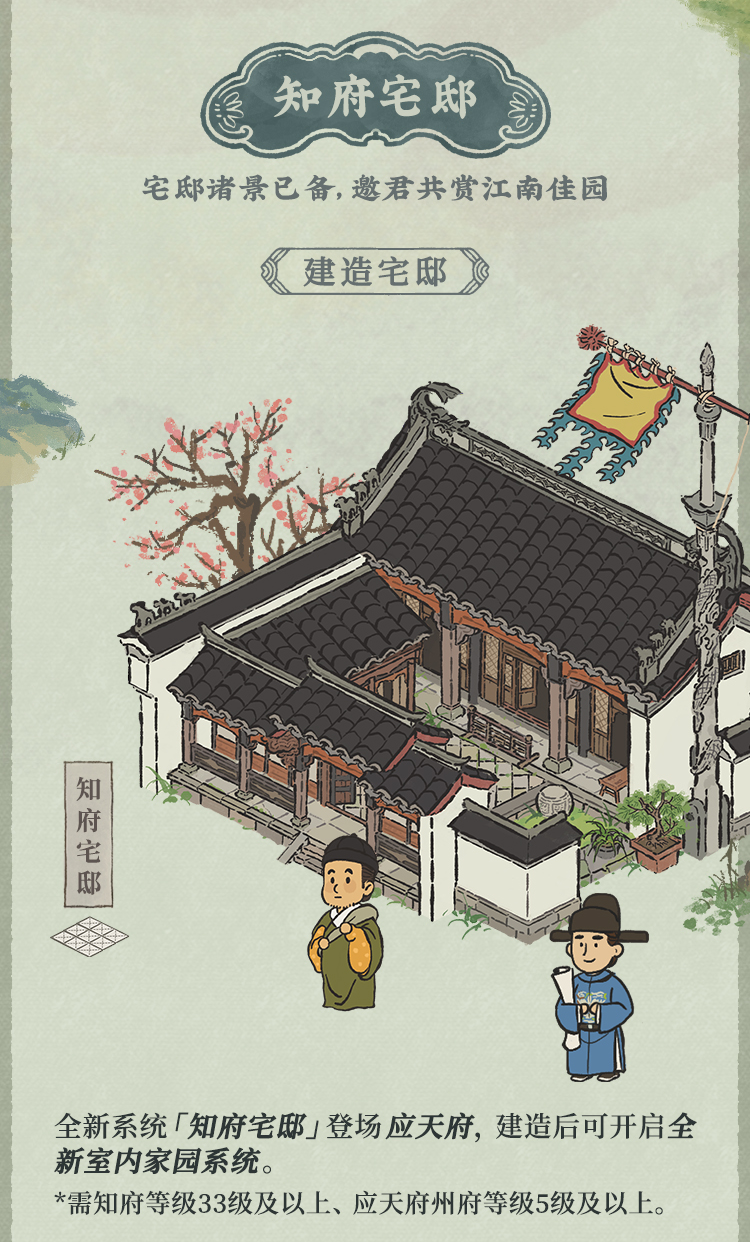 此心安处是吾乡，《江南百景图》家园系统现已开启！