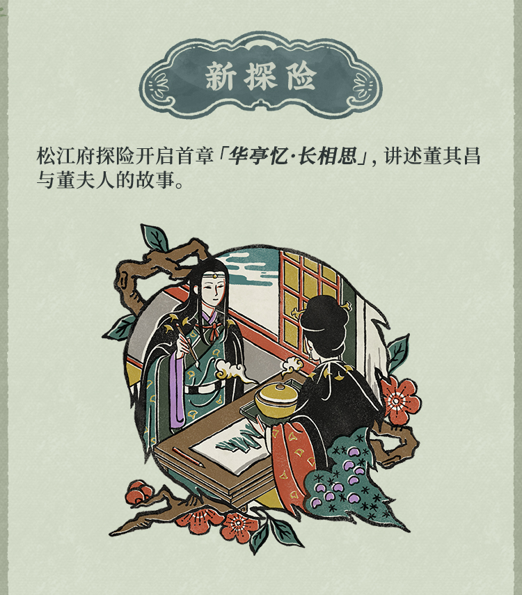 此心安处是吾乡，《江南百景图》家园系统现已开启！