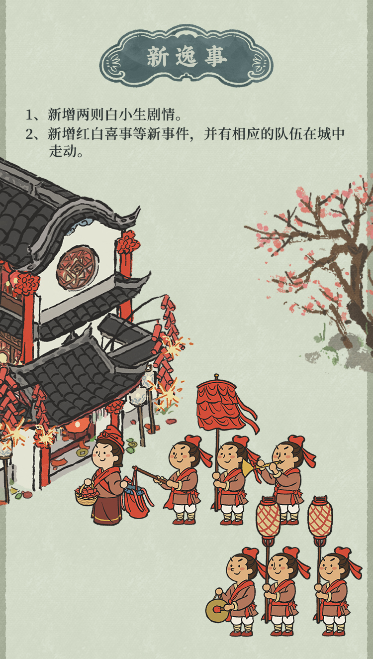 此心安处是吾乡，《江南百景图》家园系统现已开启！
