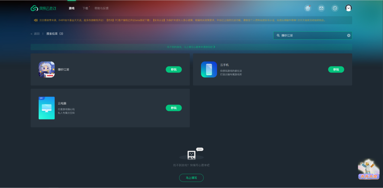 IOS怎么玩爆炒江湖？用网易云游戏免下载快速畅玩