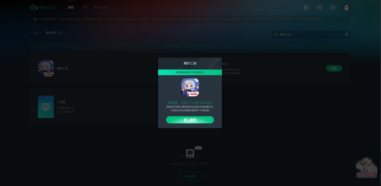IOS怎么玩爆炒江湖？用网易云游戏免下载快速畅玩