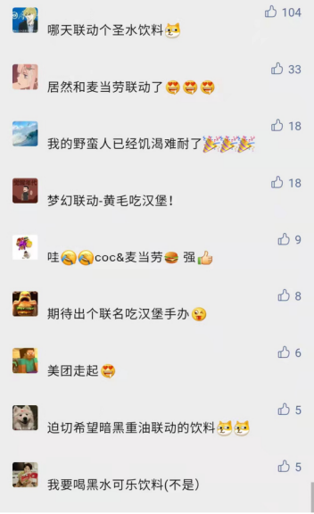 1 1=MAXXXXX！部落冲突x麦当劳跨界联动，助力三星