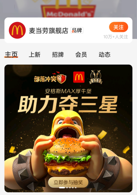1 1=MAXXXXX！部落冲突x麦当劳跨界联动，助力三星